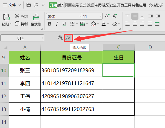 身份证号码中提取性别