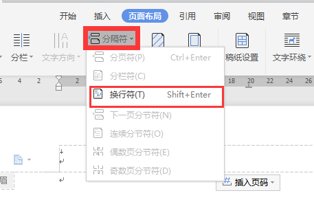 如何在第一页文档的上面再加一页？