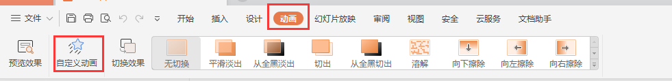 如何设置幻灯片里的内容按顺序出现？（怎么设置幻灯片的出现顺序）