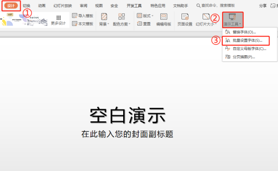 如何批量设置PPT字体？（怎样批量改ppt的字体）