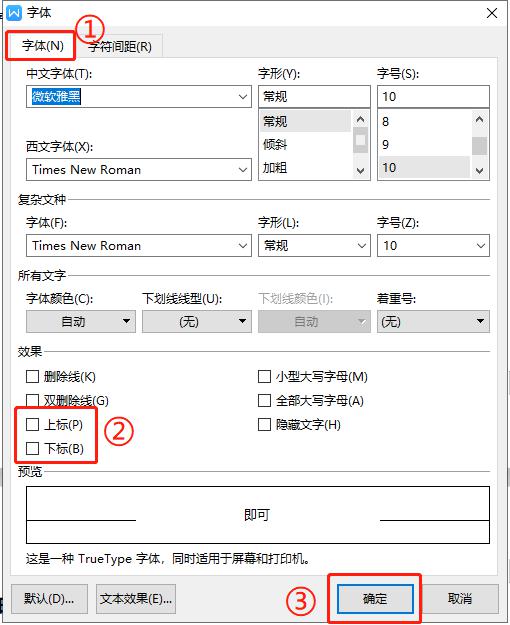 如何设置字体上标/下标?