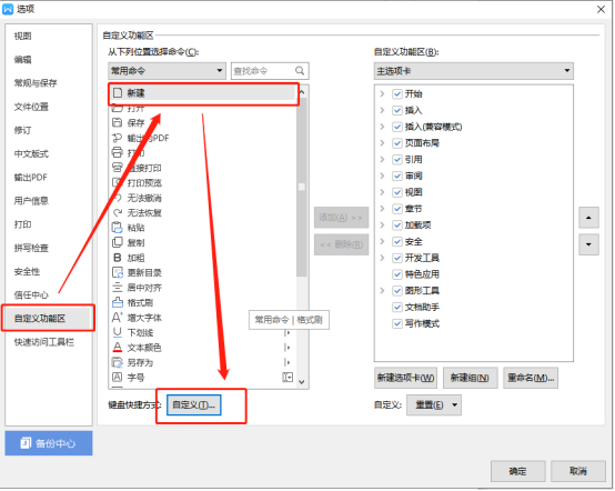 如何自定义快捷键?