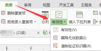 数据验证功能在哪（数据验证功能在哪个选项卡下）