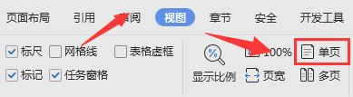wps文字页面布局如何从多页视图变成一页视图