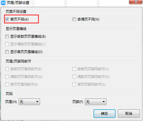 如何删除第一页的页眉，后面的还要保留，不删除（如何删除每一页的页眉）