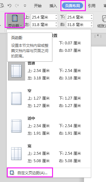 WPS文字怎么可以把文字铺满整个页面（wps表格怎么铺满整页）