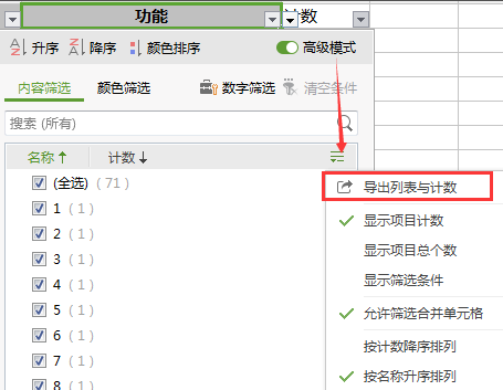 怎么导出计数？（怎么导出计数 工作单位）