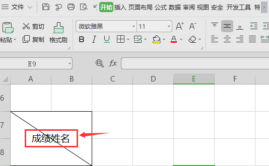 如何在斜线两侧输入文字?