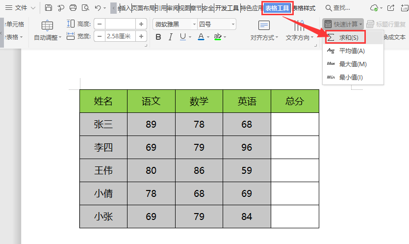 Word加法公式怎么添加（Word文档加法公式）
