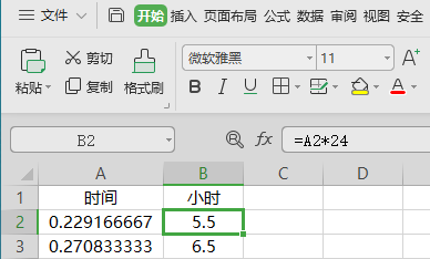 如何在WPS表格里面将时长转换成数字。比如5:30=5.5小时