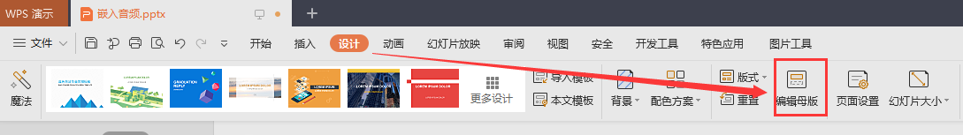 你复制别人的幻灯片，怎么改文字