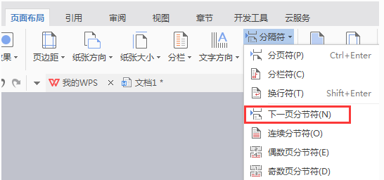 如何在竖版文档中把单个页面转换成横版？（怎么在同一个文档里设置横版和竖版页面）