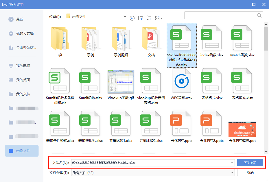 如何在文档中插入表格附件?