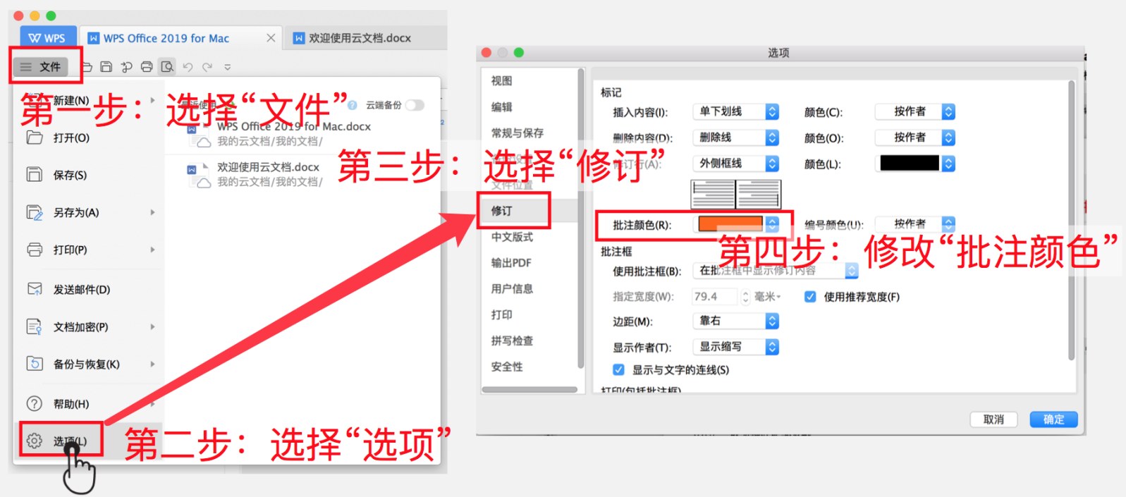 【WPS文字】修改批注颜色