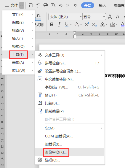 怎样取消备份