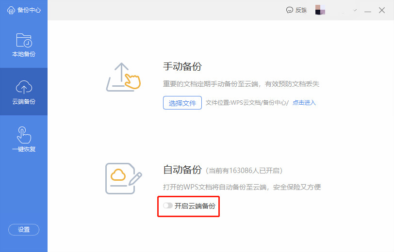 怎样取消备份