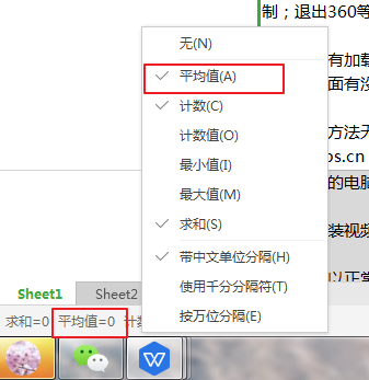 表格左下方求和平均值计数是怎么设置的
