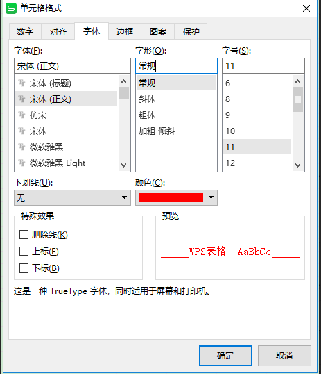 如何把表格中的公式算出来的数值标红色?