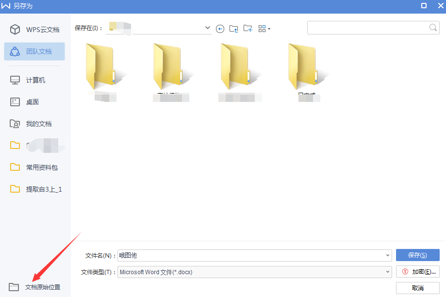 怎么修改默认另存为初始位置