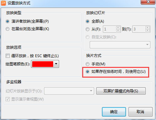 如何改变自动播放模式?