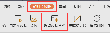 如何改变自动播放模式?