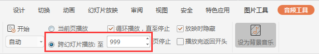 怎么设置单张ppt的背景音乐
