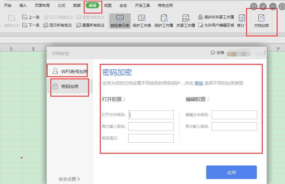 加密<a target=