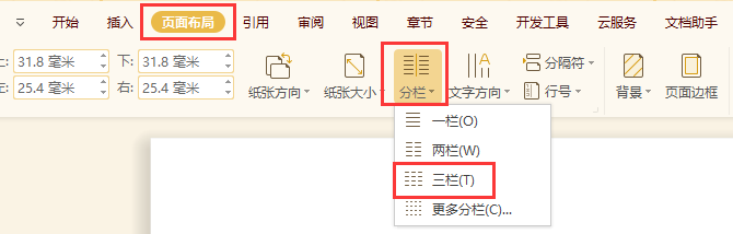 Word怎样将页面横向分三栏