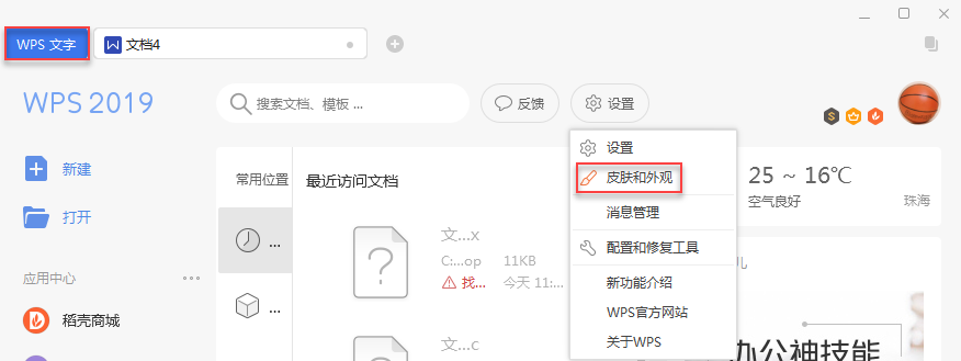 2019年的WPS置顶怎么换颜色 为什么黑色的