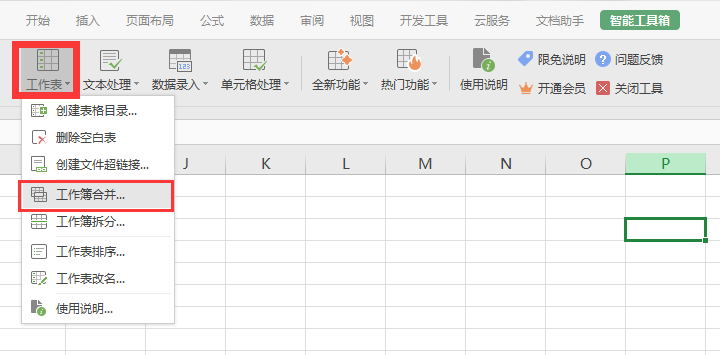如何将多个独立的表格放到同一工作薄当中