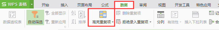 怎样找出两个表格中不同的数据