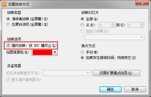 ppt动画播放完一遍后怎样让它再回到开头、一直循环播放?