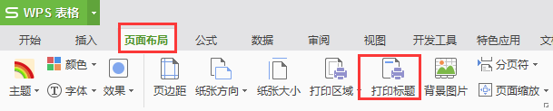顶端两行标题怎么设置