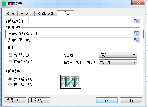 顶端两行标题怎么设置