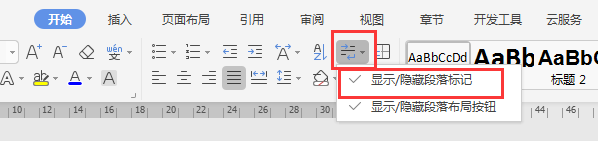 如何让WPS文字在打开之后不显示标记