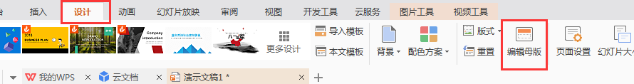 为什么模板上有稻壳儿?而且去不掉