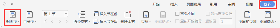 为什么word 文档里面没有封面