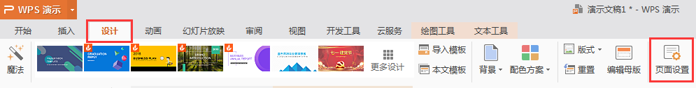 如何将PPT页面的比例改变,将长方形页面变为正方形