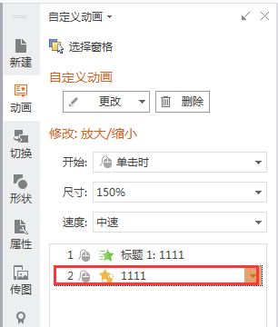 动画播放顺序怎么调整