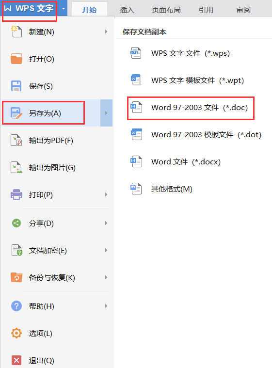 wps文档如何保存为word文档