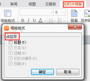 wps里面有占位符这个功能么?有的话在哪里?