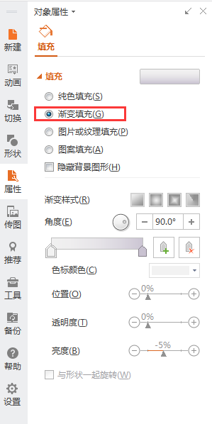 PPT中背景预设雨后初晴应该如何操作