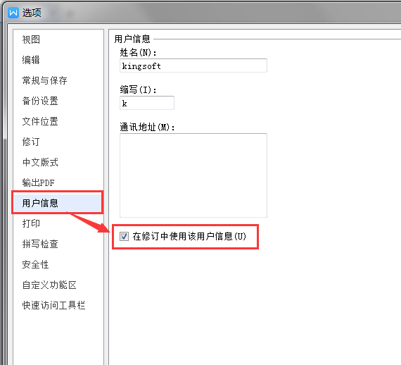 WPS文档更改作者,在哪里操作