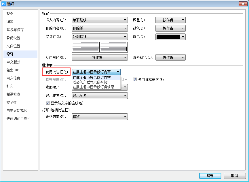 文档发给别人之后,原本做的批注却显示不出来?