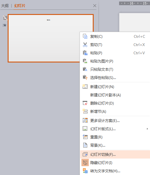 为什么用wps做的PPT,原本资料有10页,但是播放时,只能播放到第4页就放映结束