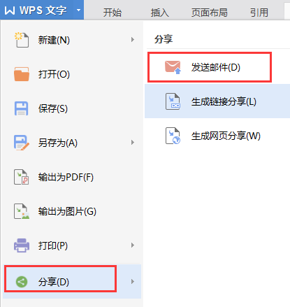 编辑好的文档怎么发到邮箱