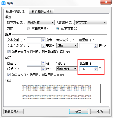 1.5倍行距怎么设置