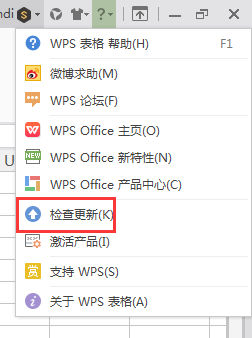 怎么样检查WPS是否是最新版本