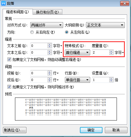首行缩进2字符怎么设置快捷键
