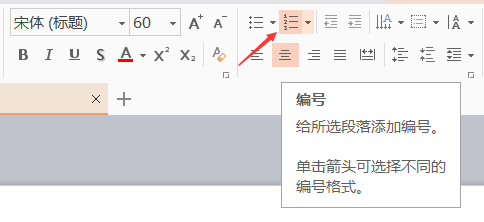 如何设置标题级别?提高列表级别在哪儿?